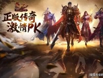 传奇 3 至尊版：战士单职业的创新与辉煌