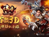 传奇3D版手游：新手玩家详细攻略，纯净复古传奇手游，新区开启