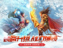 盟重英雄冰雪单职业点卡版：9月24上线，单职深度游，三端畅玩