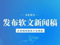 怎么联系媒体网站发布曝光内容？软文发布平台：在变革中寻求机遇